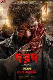 Dard (2024)