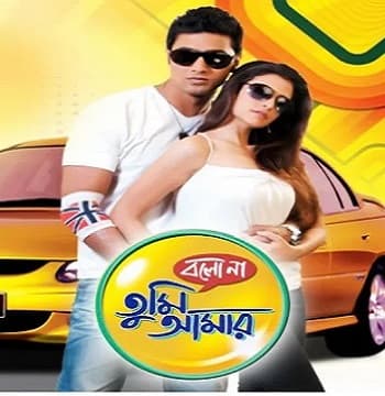 Bolo Na Tumi Aamar (2010)